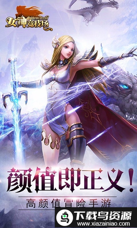 女神竞技场九游版截图3