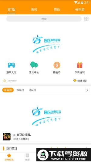 冰果游戏平台盒子截图1