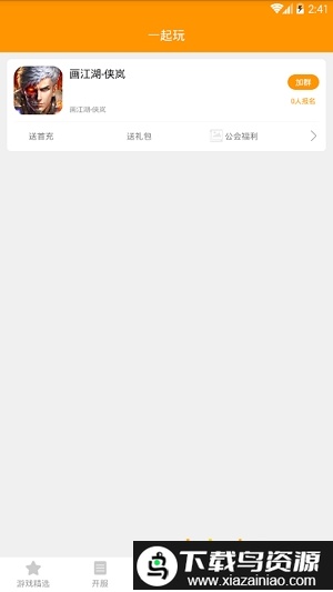 冰果游戏平台盒子截图2