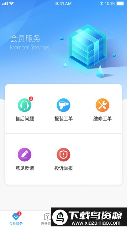创美生活售后官方版截图1