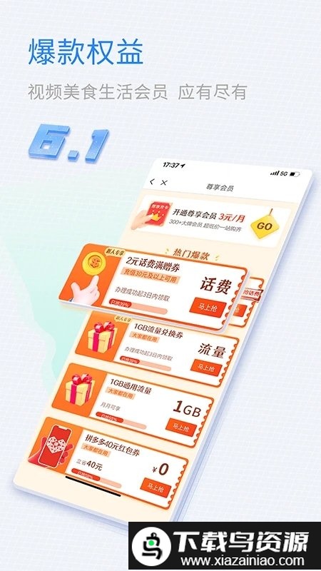 山东移动掌上营业厅免费版截图2