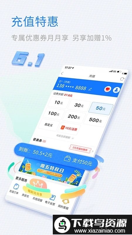 滨州移动掌上营业厅客户端截图4