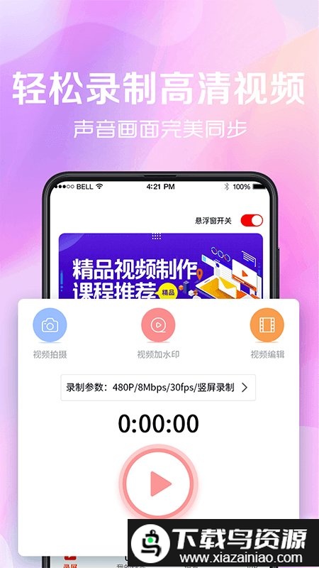录屏看看app(看看录屏)截图1