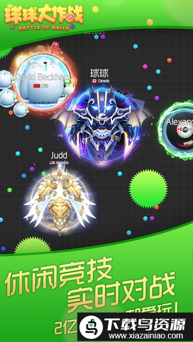 球球大作战大逃杀最新版截图1