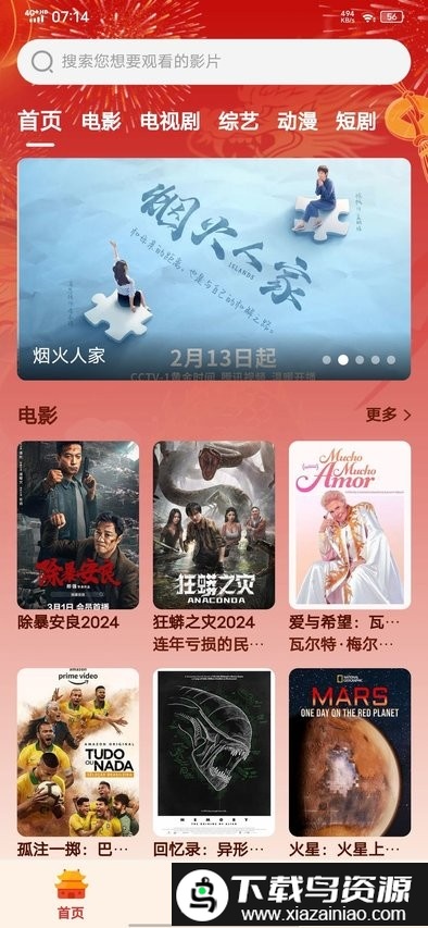 宸希影视手机版截图1