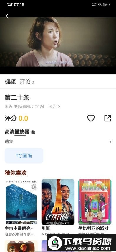 宸希影视手机版截图2