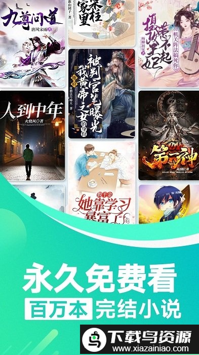 番薯免费小说app截图1