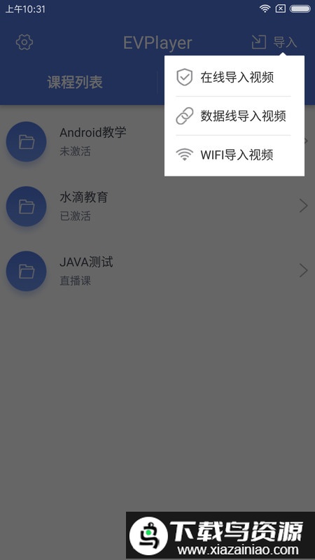 evplayer官方版截图1