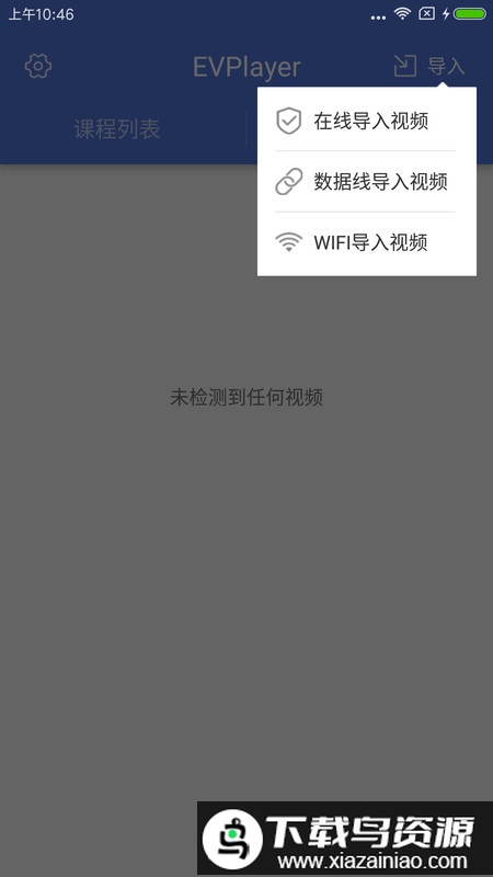 evplayer官方版截图4