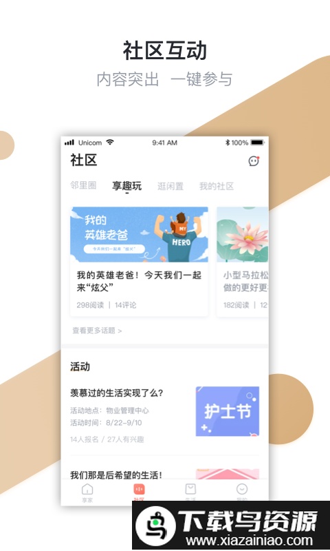 想家社区app(享家社区)截图2