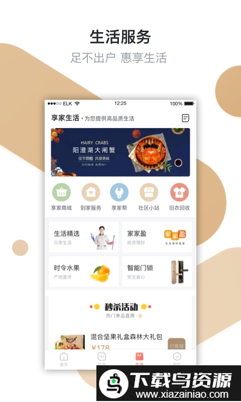 想家社区app(享家社区)截图3