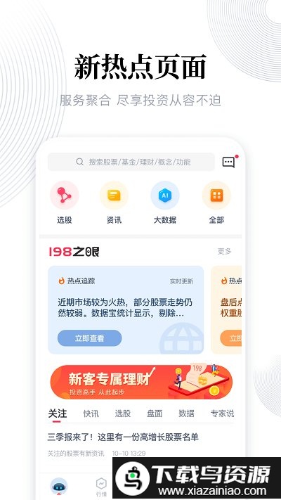 东兴同花顺app官方版(改为东兴198)截图1