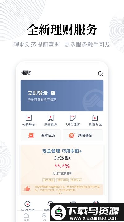 东兴同花顺app官方版(改为东兴198)截图2