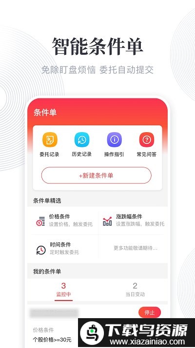 东兴同花顺app官方版(改为东兴198)截图3