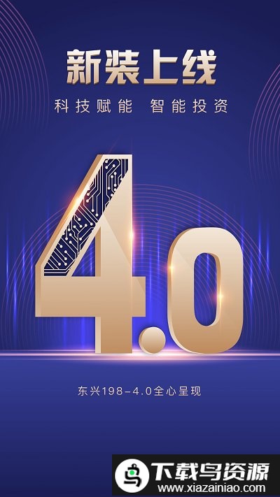 东兴同花顺app官方版(改为东兴198)截图4