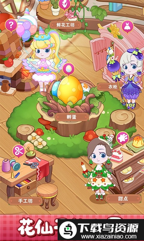 小花仙装扮记正版截图4