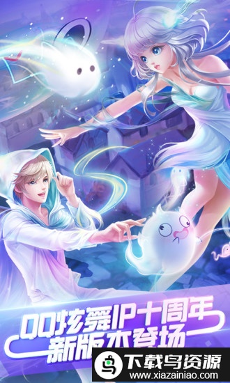 QQ炫舞手游轻量版截图4