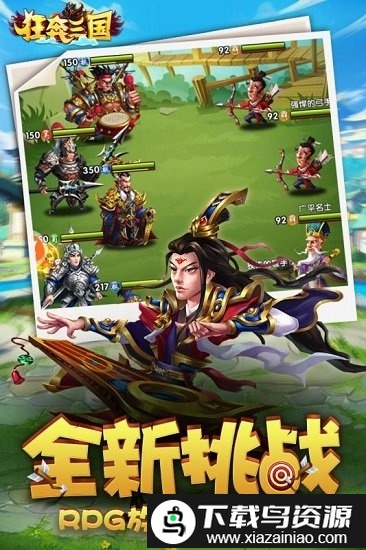 狂奔三国无限金币版截图1