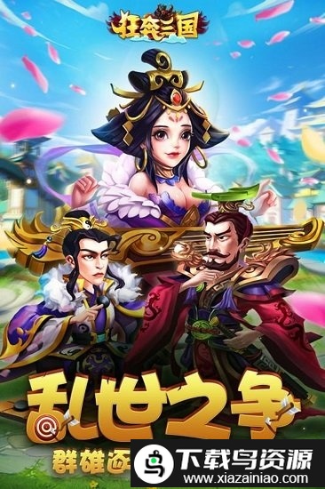 狂奔三国无限金币版截图2