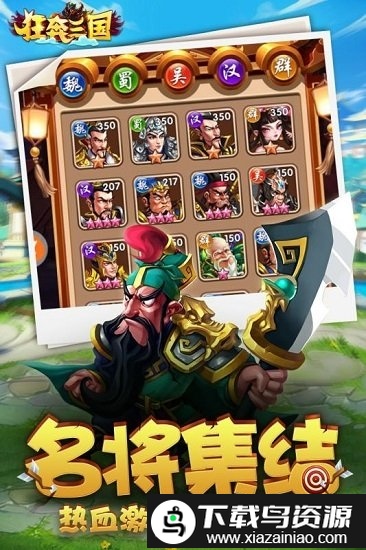 狂奔三国无限金币版截图3