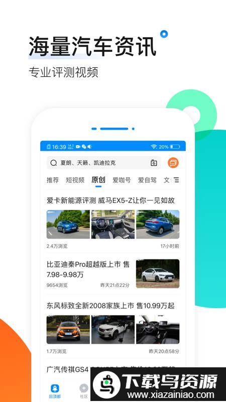 爱卡汽车论坛官方版截图1
