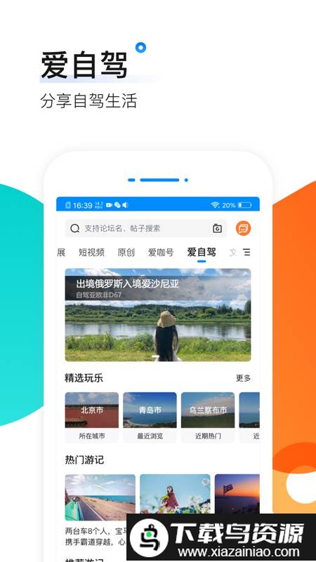 爱卡汽车论坛官方版截图3