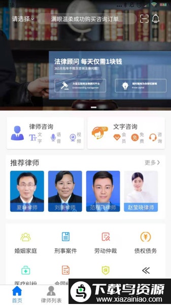 誉远法律平台截图1