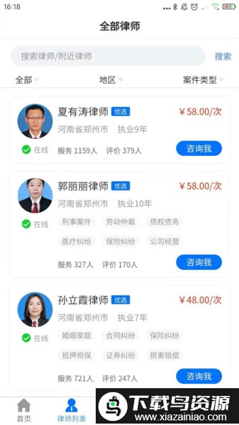 誉远法律平台截图2