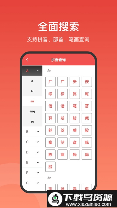 现代汉语词典大全最新版(中华词典)截图1