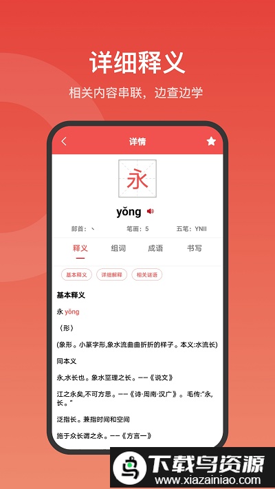 现代汉语词典大全最新版(中华词典)截图2