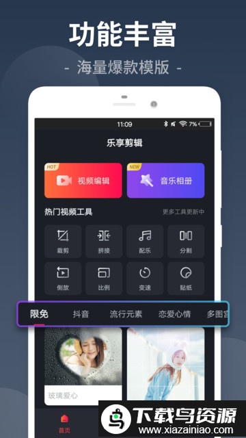 易剪视频剪辑官方版截图2