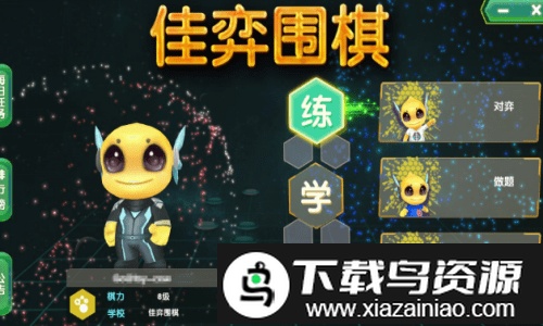 佳弈少儿围棋官方版截图1