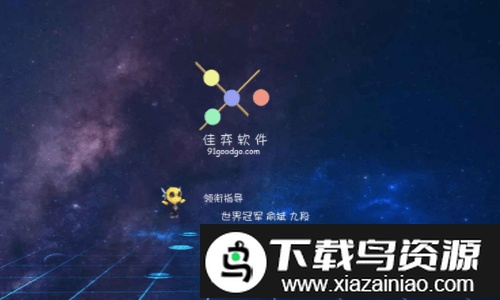 佳弈少儿围棋官方版截图2