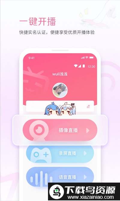 b站直播姬手机版截图2