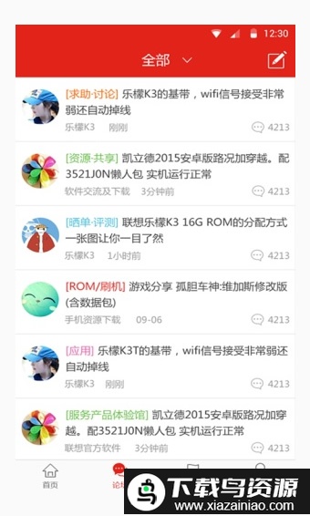 联想社区app截图1