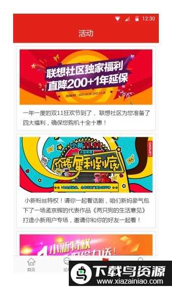 联想社区app截图2