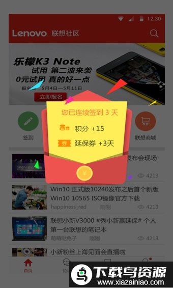 联想社区app截图3