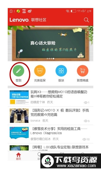 联想社区app截图4