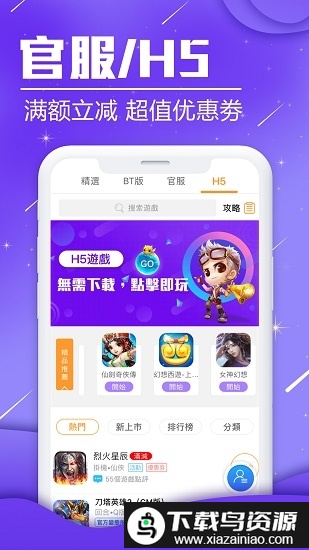 btgame乐享版app截图1