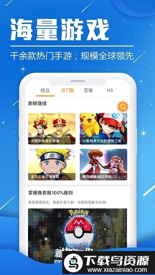 btgame乐享版app截图4
