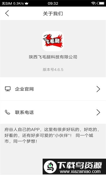 府谷飞毛腿app截图1