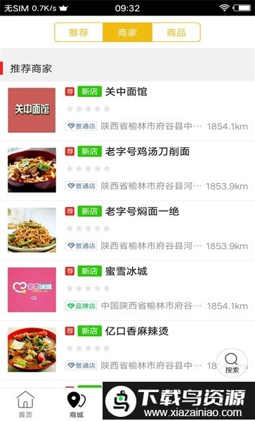 府谷飞毛腿app截图2