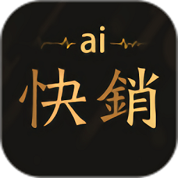 爱快销官方版(爱快销进销存)