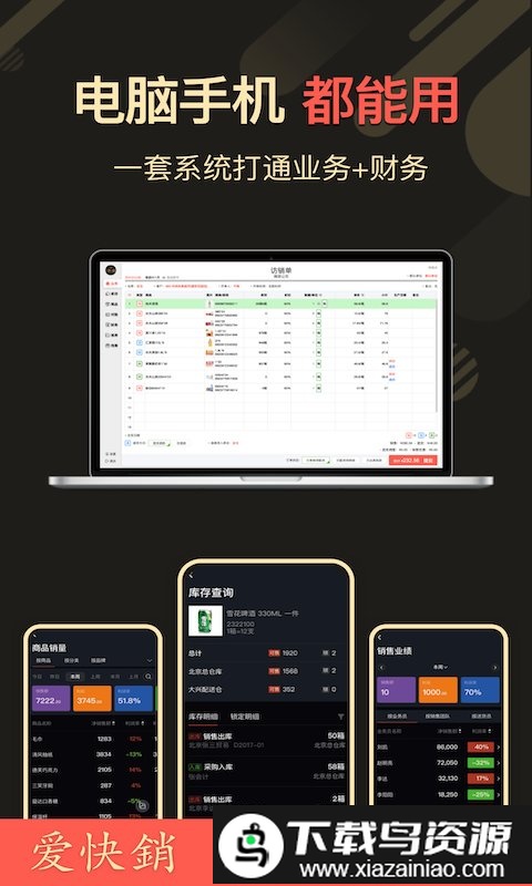 爱快销官方版(爱快销进销存)截图1