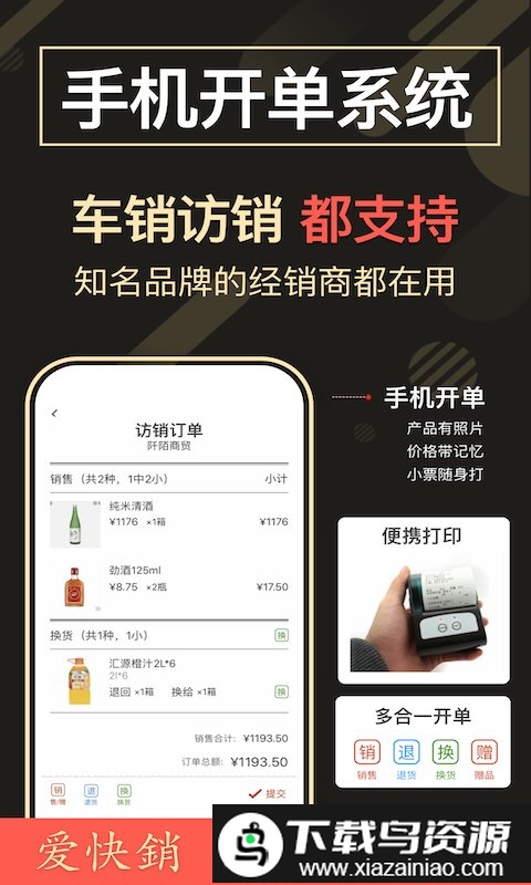 爱快销官方版(爱快销进销存)截图2