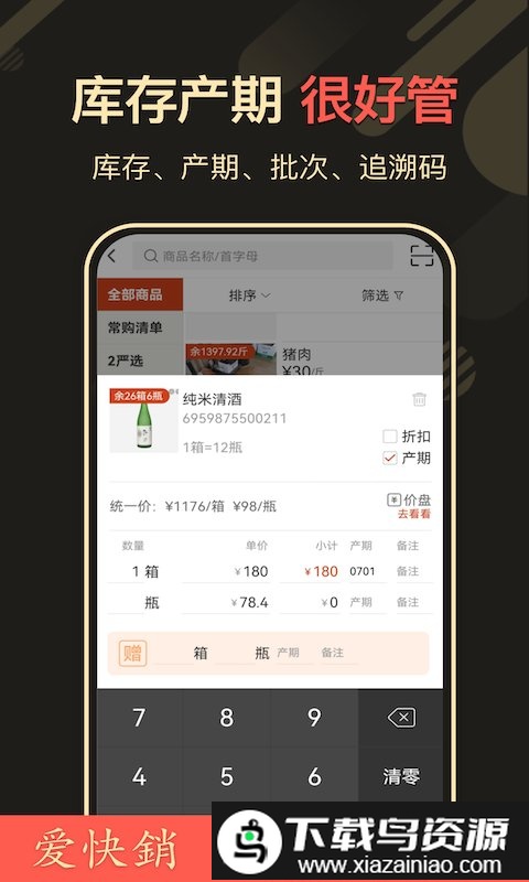 爱快销官方版(爱快销进销存)截图4