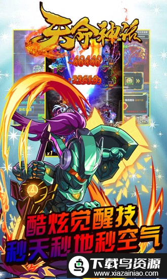 天命神话果盘bt版截图2