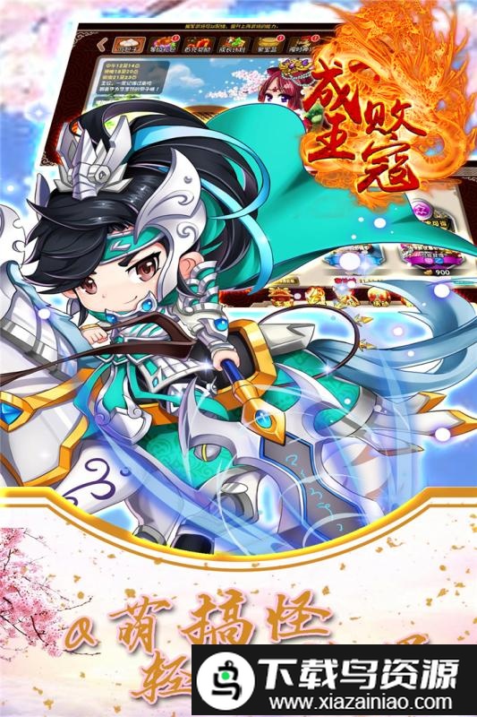 成王败寇果盘版截图1