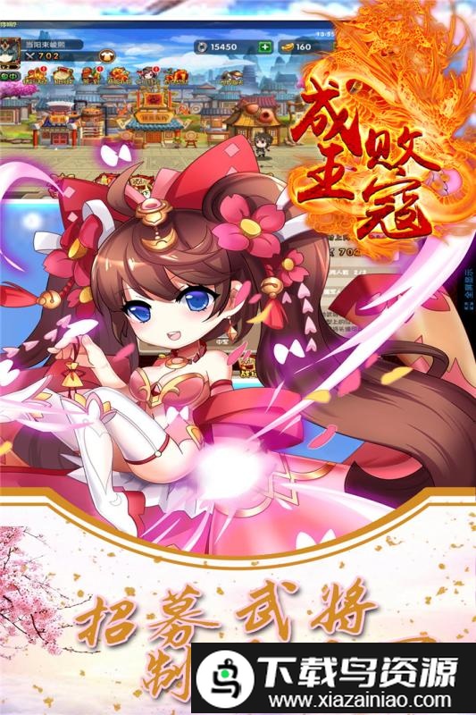 成王败寇果盘版截图2