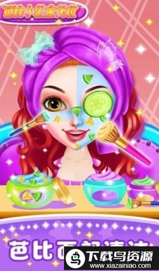 芭比小公主化妆小游戏截图2